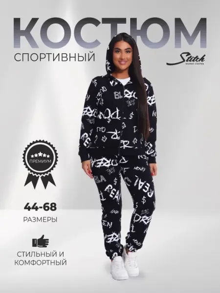 PROStitch Костюм спортивный на молнии без начеса