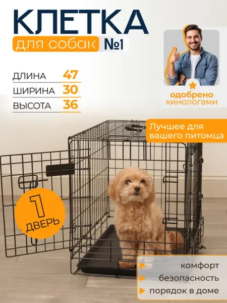 Клетка для собак мелких пород и кошек в квартиру