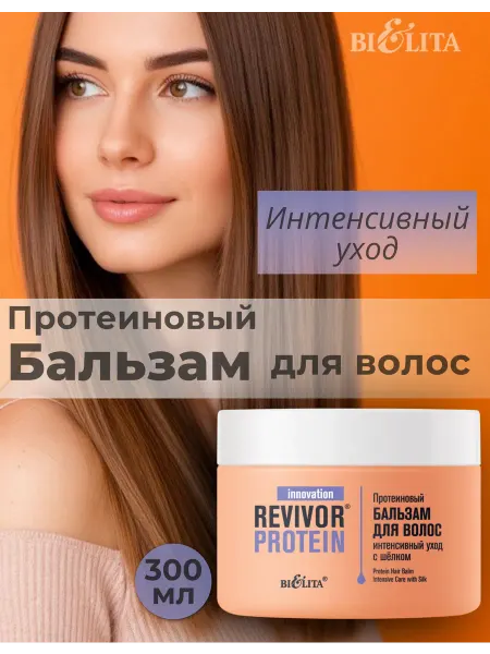 Белита Бальзам для волос Revivor Protein протеиновый