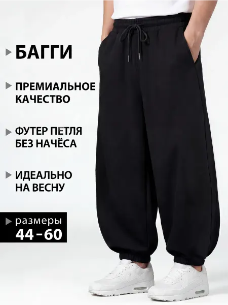 Provocation Брюки мужские спортивные широкие оверсайз багги