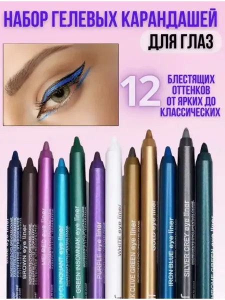 ProZEBINA Набор гелевых карандашей для глаз