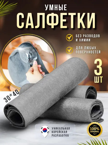 Порядок PROсто Салфетки для уборки из микрофибры многоразовые корейские