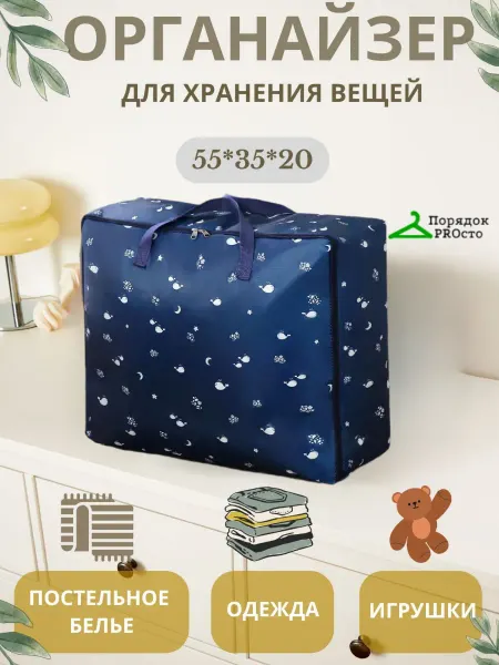 Порядок PROсто Органайзер для хранения одежды подушек одеял белья