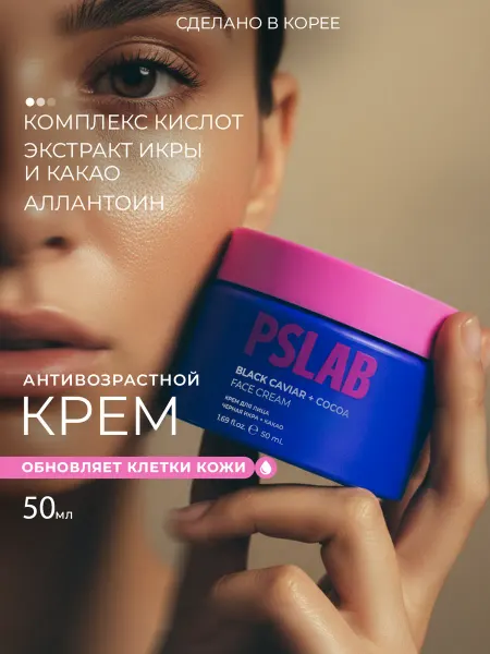PSLAB Крем для лица увлажняющий Корея антивозрастной питательный