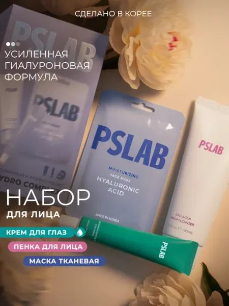PSLAB Подарочный набор для женщин, маска для лица, крем и пенка