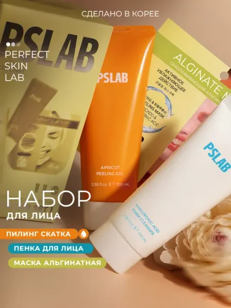 PSLAB Подарочный набор для женщин, маска для лица, пилинг и пенка