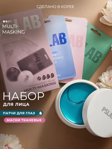 PSLAB Подарочный набор для женщин, тканевые маски и патчи