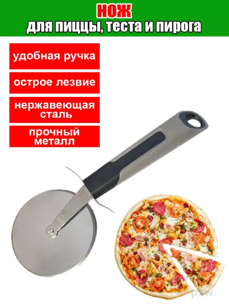 PSW Нож кухонный роликовый для теста и для пиццы тесторезка