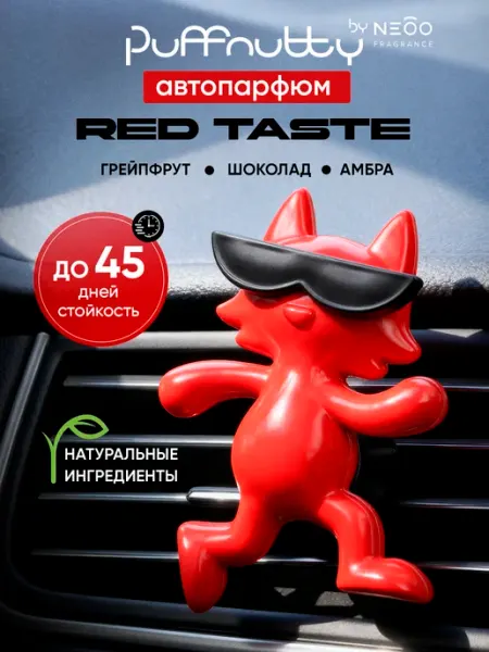 PUFFNUTTY Ароматизатор для автомобиля RED TASTE Красный десерт