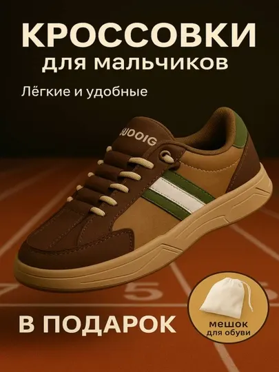 Кроссовки для мальчиков, Детские лёгкие удобные кеды для школы и прогулок