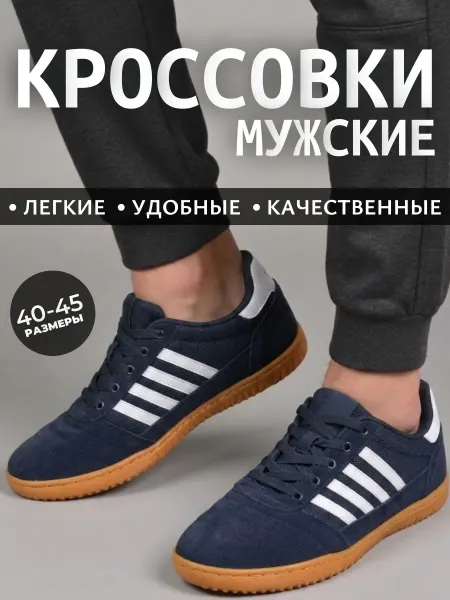 Кеды спортивные для футбола рабочая обувь кроссовки