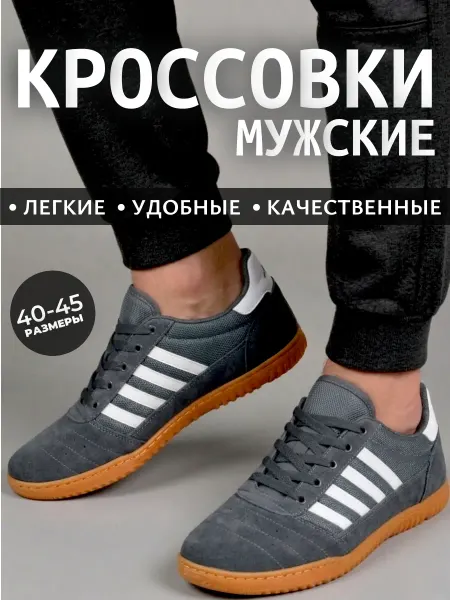Кеды спортивные кроссовки рабочие футбольные для футбола