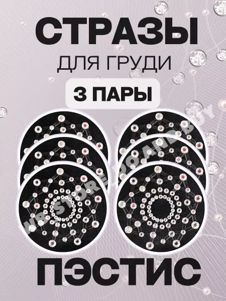 PUMBONI-KALBONI Пэстисы на соски, наклейки стикини