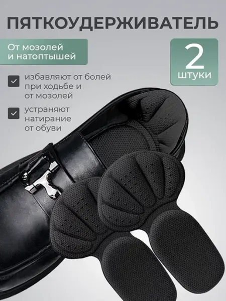 PUMGIL Стельки запяточник в обувь от натирания