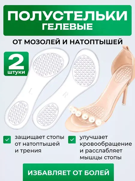 PUMGIL Силиконовые стельки ортопедические в туфли