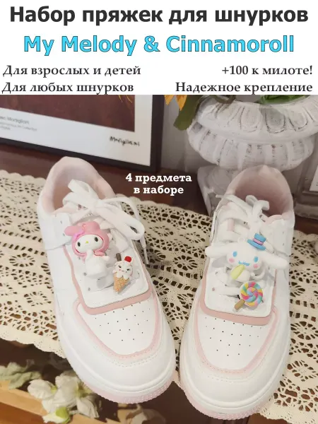 Pupas Tudas Пряжки для шнурков украшения для обуви Sanrio