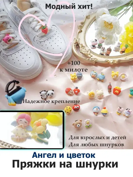 Pupas Tudas Пряжки для шнурков украшения для обуви ангел и цветок