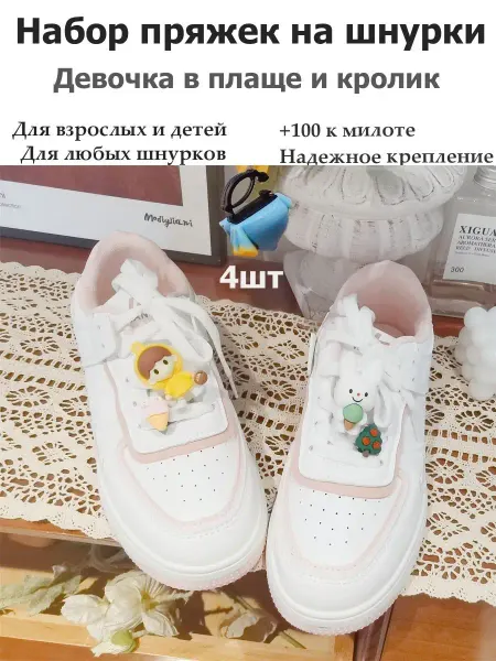 Pupas Tudas Пряжки для шнурков украшения для обуви Девочка и кролик