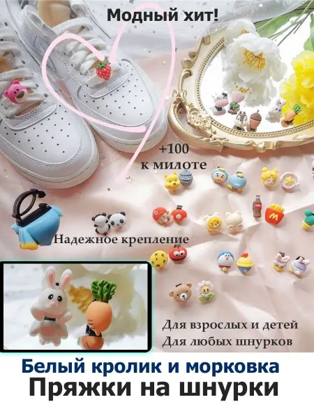 Pupas Tudas Пряжки для шнурков украшения для обуви Кролик и морковка