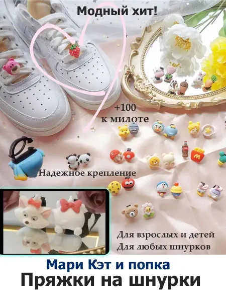 Pupas Tudas Пряжки для шнурков украшения для обуви Мари Кэт