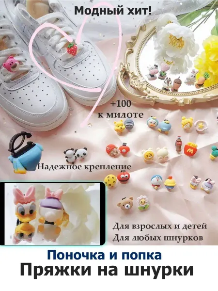 Pupas Tudas Пряжки для шнурков украшения для обуви Поночка