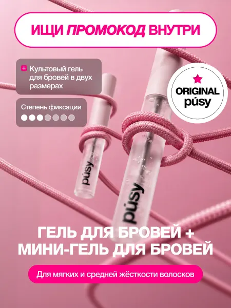 PUSY Гель для бровей и мини-гель стойкий фиксирующий прозрачный…