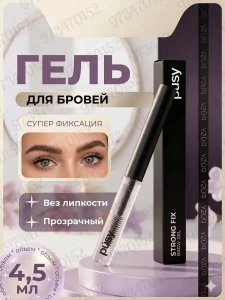 Гель для бровей PUSY фиксация