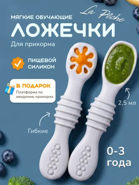La Pêche Ложки для прикорма обучающие набор 2 штуки