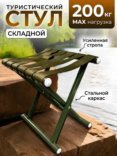 Туристический складной стул, портативная кемпинг табуретка для рыбалки и пикника