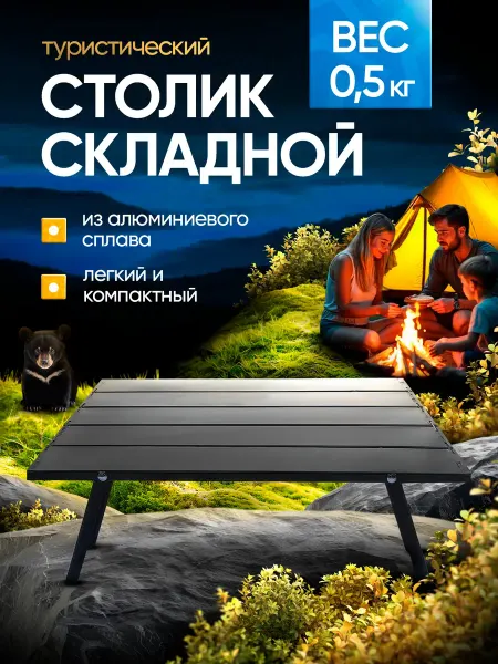В поход туризм и кемпинг раскладной стол туристический складной столик
