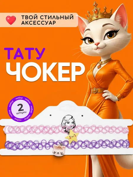 Q-santa Тату чокер детский с подвеской кошки