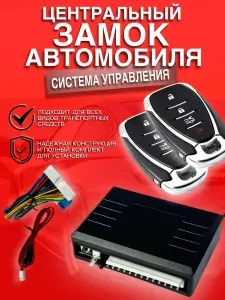 Замок центральный автомобильный, арт. Q113-8052, 1 шт.