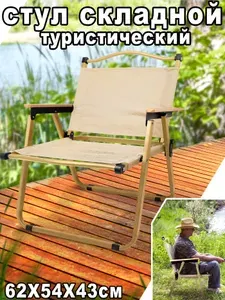 Стул складной туристический, кресло для рыбалки, кресло складное туристическое, со спинкой кемпинга, бежевый
