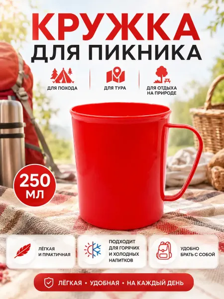 Лунора Прочная пластиковая кружка с ручкой для кемпинга и пикника