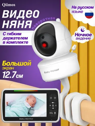 Видеоняня с монитором / радионяня беспроводная с камерой, двусторонней аудиосвязью, режимом ночного видения.Qiimos.
