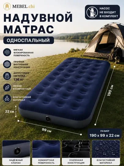 Матрас надувной полутораспальный флокированный для сна и кемпинга