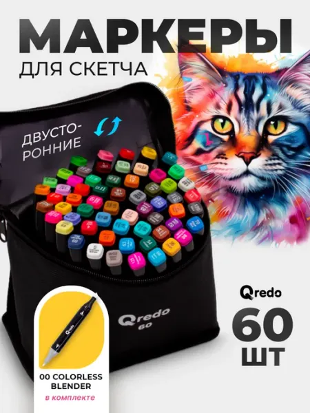 QREDO Маркеры для скетчинга двусторонние, 60 шт