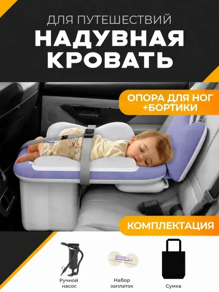 Дорожный матрас детский для самолета и автомобиля