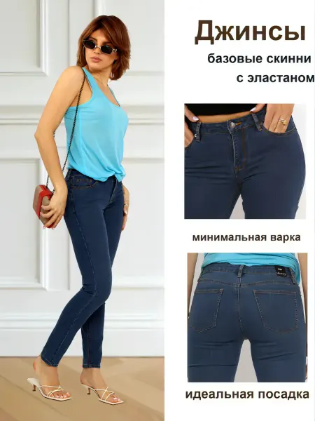 Queen's Джинсы женские скинни средняя посадка