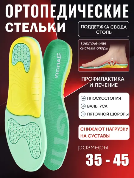 Quick-Step Стельки ортопедические при плоскостопии женские мужские