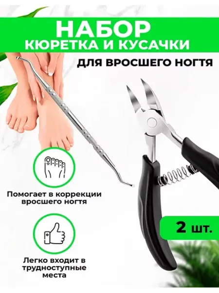 QuisLife Педикюрные наборы для коррекции вросшего ногтя