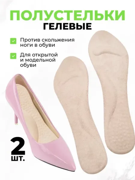 QuisLife Силиконовые стельки для обуви в туфли