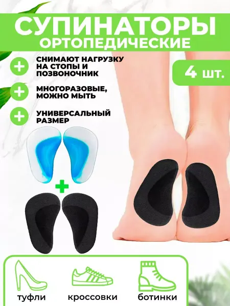 QuisLife Стельки супинаторы силиконовые от плоскостопия