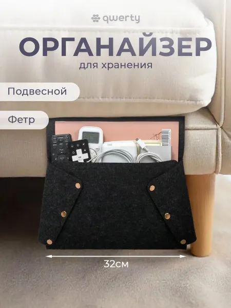 QWERTY Органайзер для хранения подвесной прикроватный