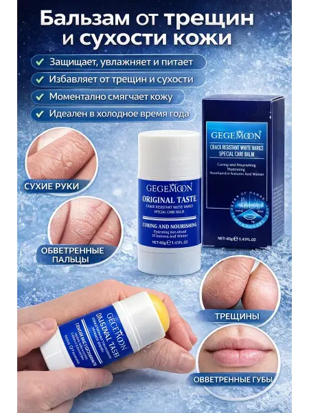 QwertyA Бальзам-стик для трещин рук и пяток, заживляющий крем