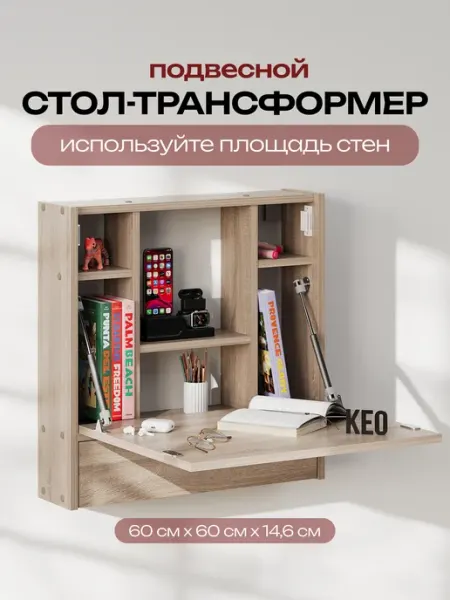 Кео Стол подвесной письменный с откидной столешницей и ящиком