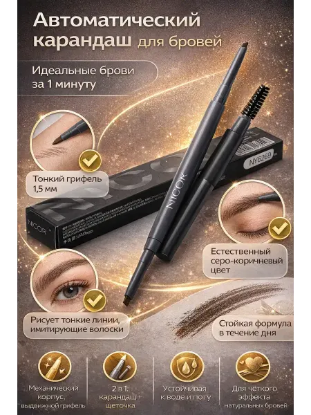QwertyA Карандаш для бровей с щеточкой, ультратонкий, водостойкий