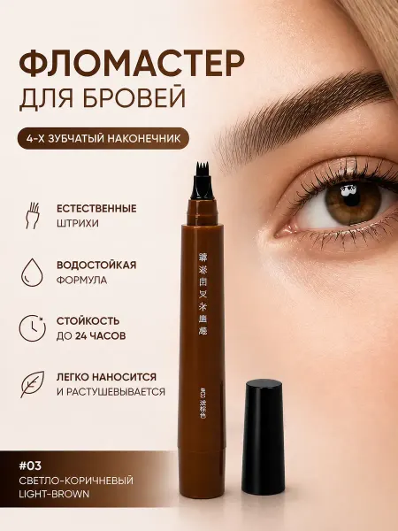 QwertyA Маркер для бровей водостойкий натуральный эффект