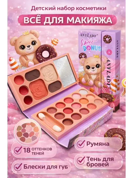 QwertyA Набор детской косметики для девочек палетка макияжа