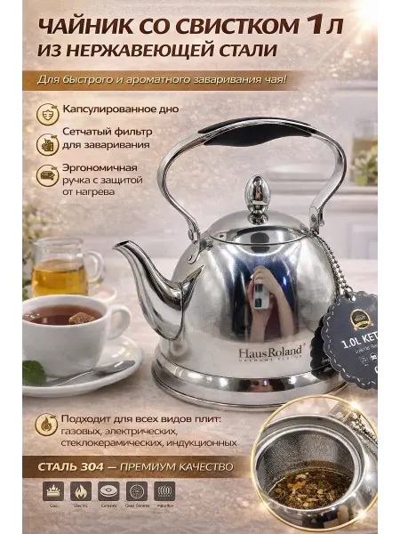 QwertyA Чайник со свистком 1 л из нержавеющей стали